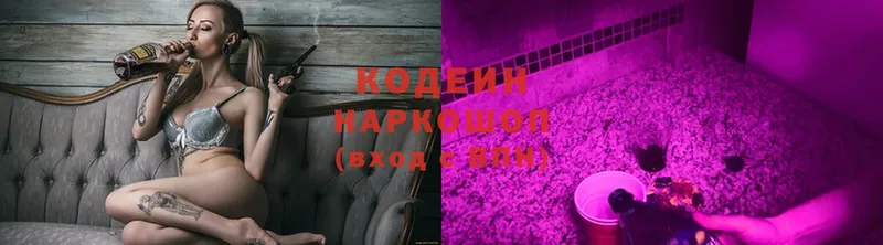 Кодеин Purple Drank  даркнет сайт  Нытва 